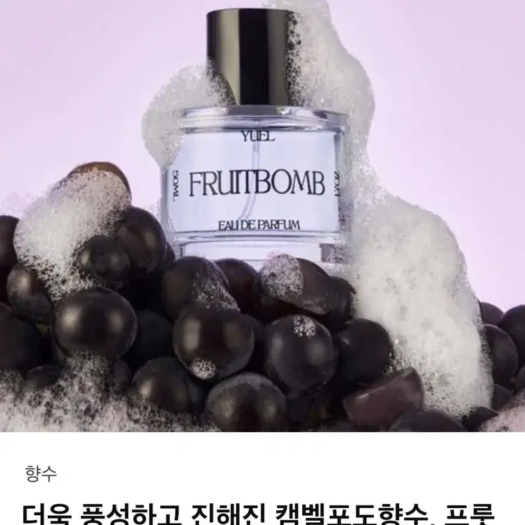 텀블벅 유엘 향수 프룻밤