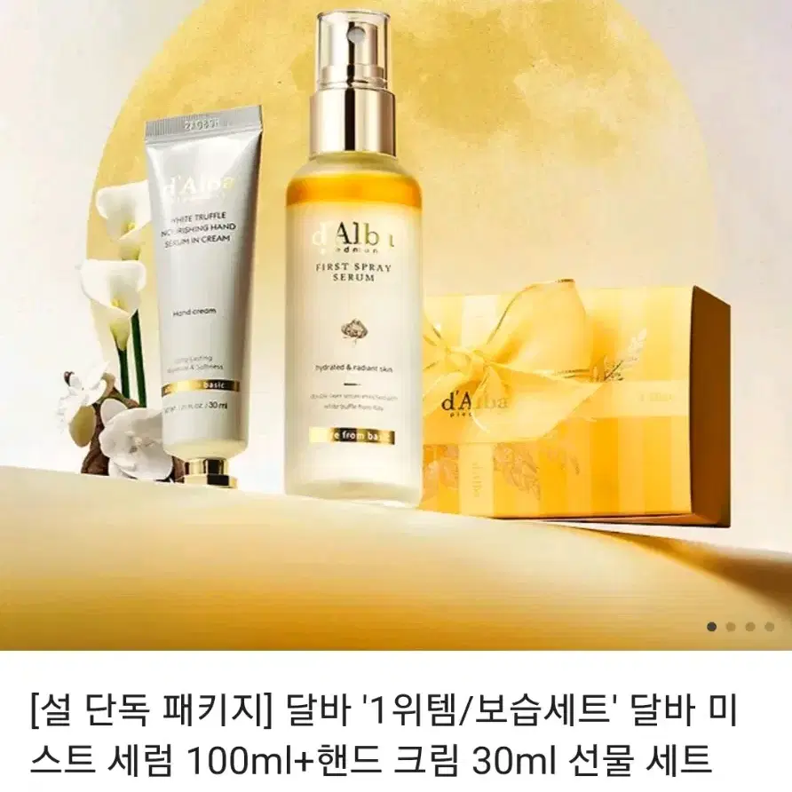 달바 미스트 세럼 100ml+핸드 크림 30ml