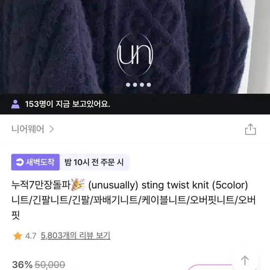 unusually 네이비 꽈베기 니트