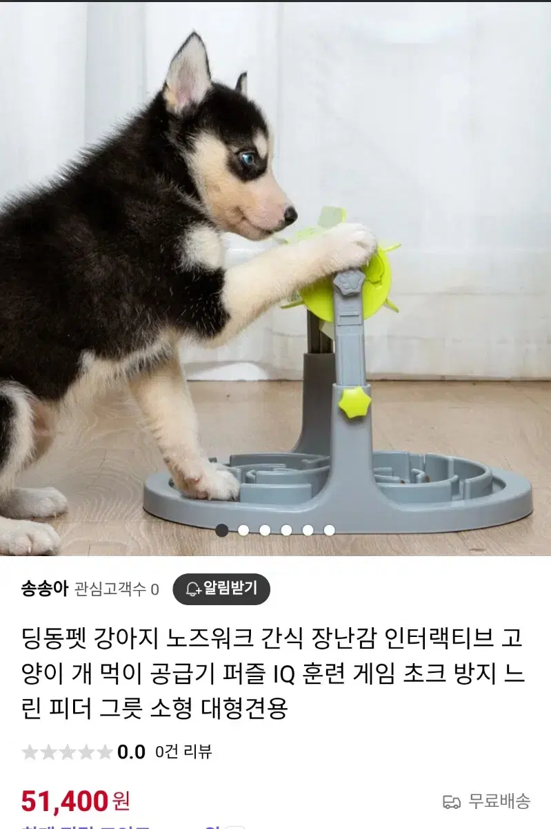 강아지 고양이 먹이퍼즐 노즈워크 정가 51000원