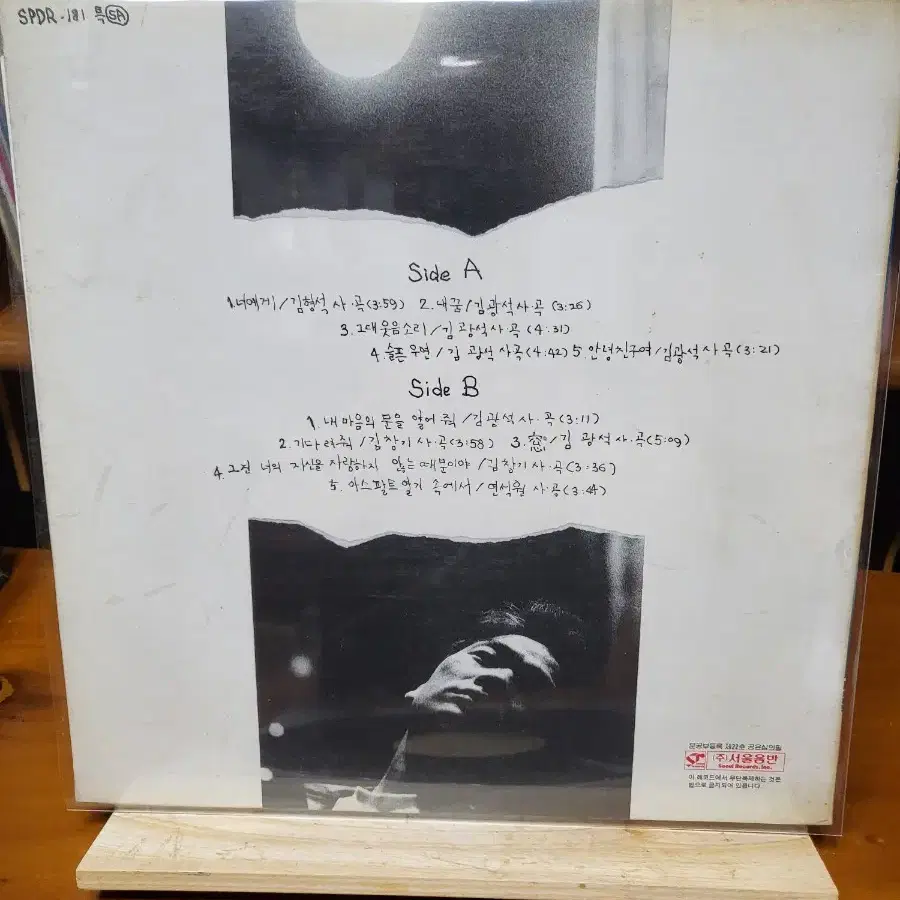 김광석 1집 LP