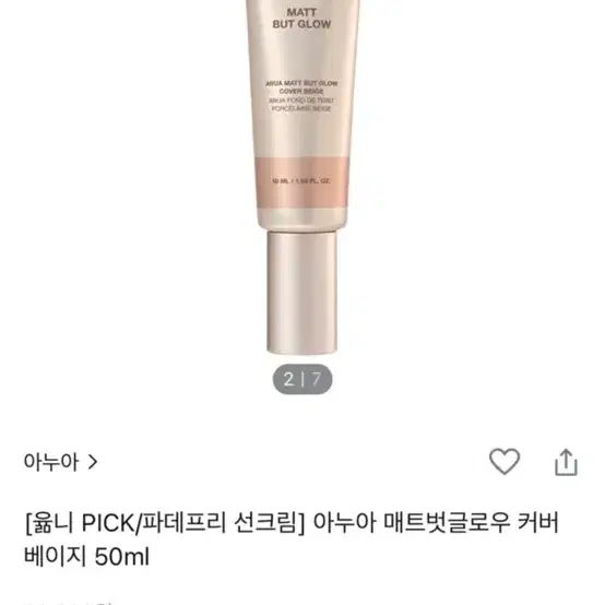 (*급처/최저가)아누아 매트벗 글로우 커버 베이지 50ml