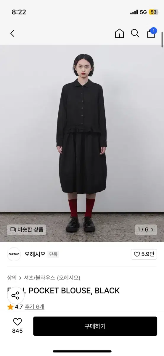 오헤시오 프릴 셔츠 팝니다