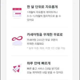 쏘카 플랜 3개월 24시간 무제한 리필 쿠폰 양도