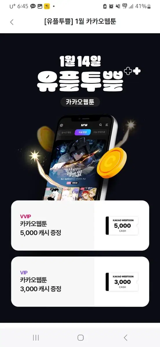 카카오웹툰 5000캐시