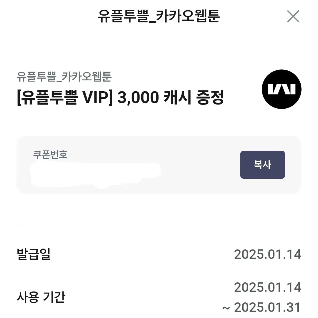 카카오 웹툰 3000 캐시 쿠폰