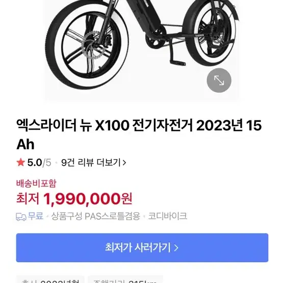 엑스라이더 뉴 x100 500w 팔아요 , 전기자전거