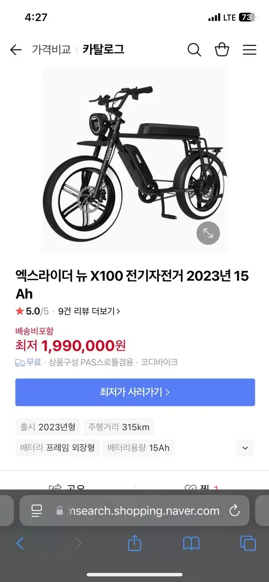 엑스라이더 뉴 x100 500w 팔아요 , 전기자전거