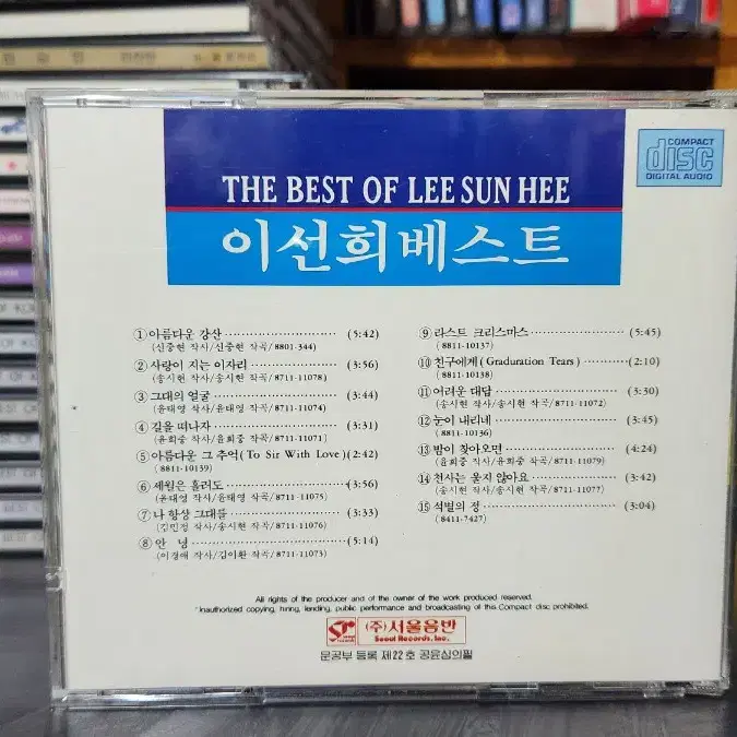 이선희 베스트 CD