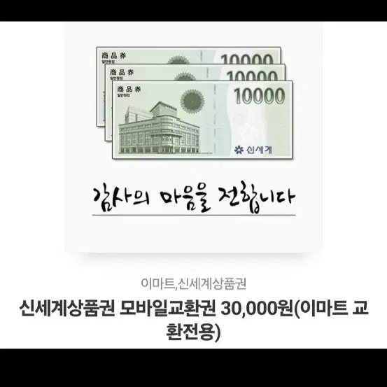 신세계 상품권