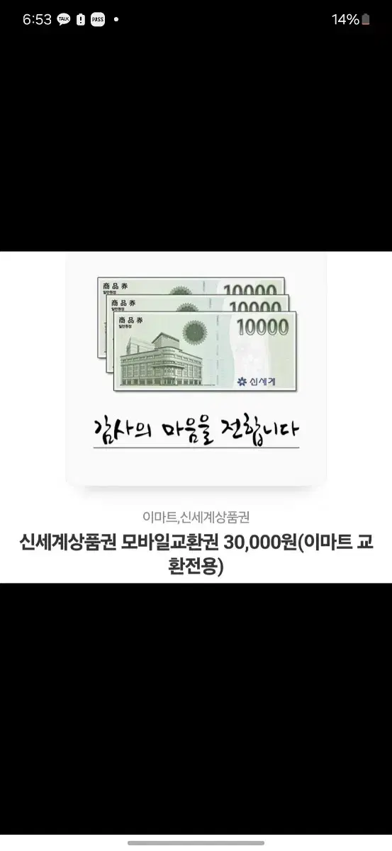 신세계 상품권