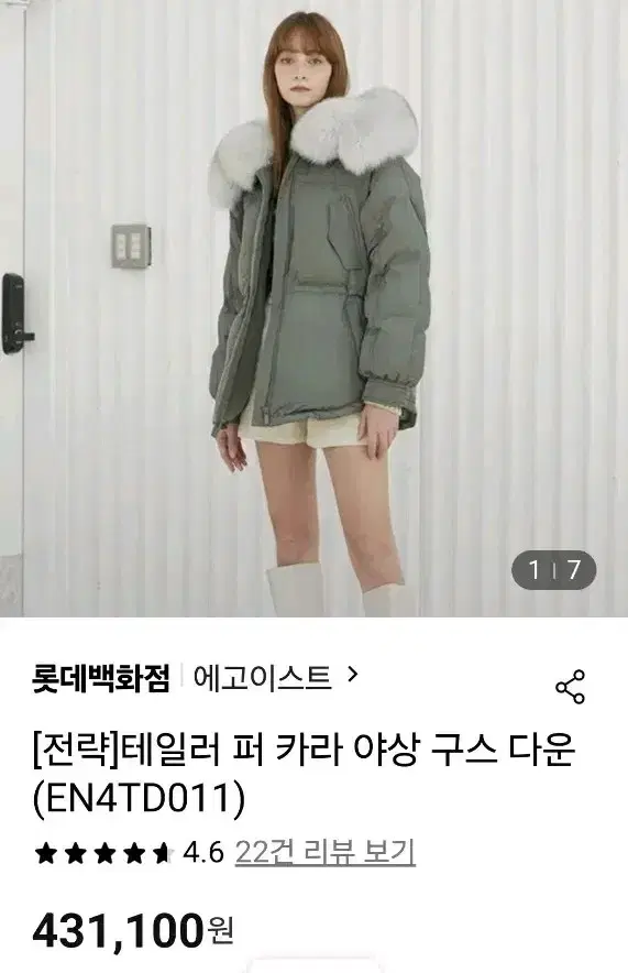 에고이스트 22fw 사가폭스퍼 구스패딩