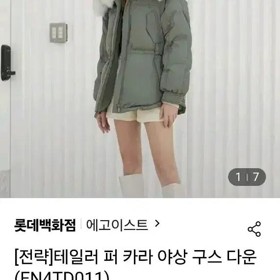 에고이스트 22fw 사가폭스퍼 구스패딩