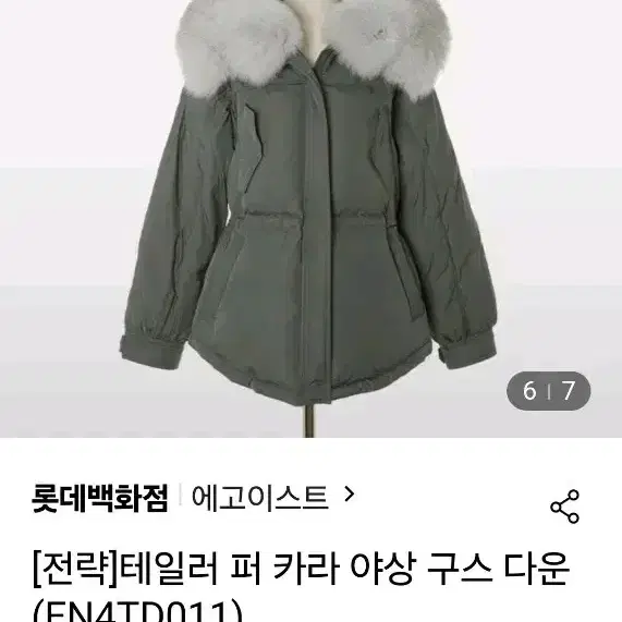 에고이스트 22fw 사가폭스퍼 구스패딩