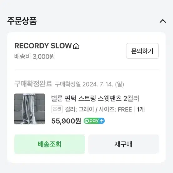 벌룬 핀턱 스트링 스웻펜츠 free