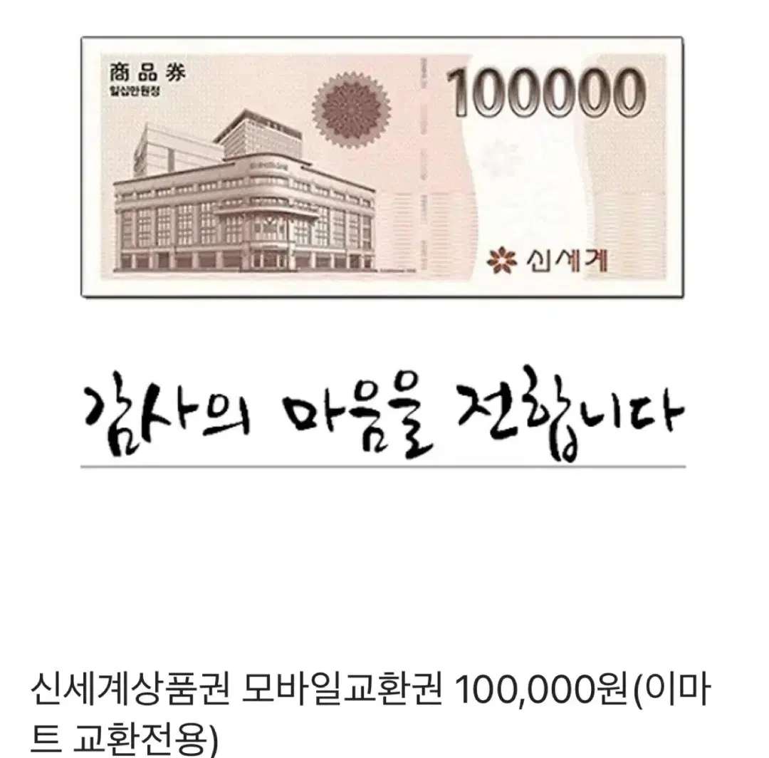 신세계 상품권 10만원 8장 팝니다.