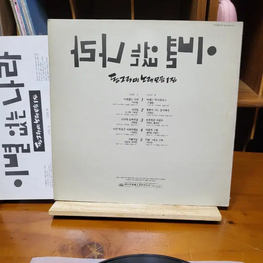 동그라미 이별없는나라 LP