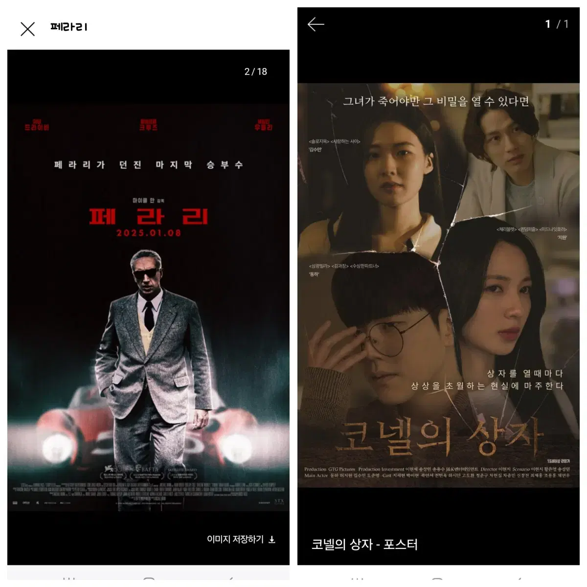 페라리 데드데드데몬즈 코넬의상자 히트맨 롯데시네마 메가박스 cgv 예매