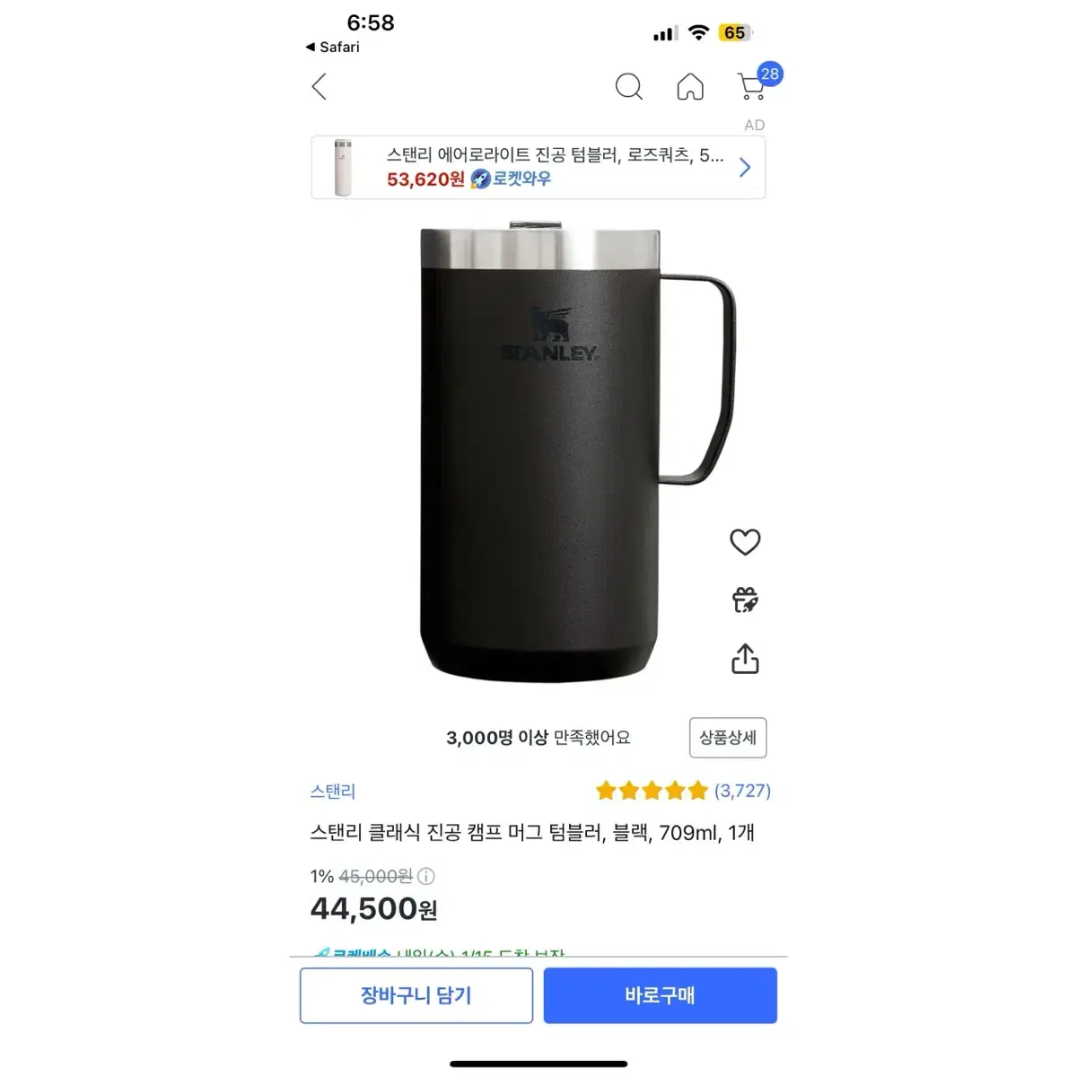 스탠리 클래식 진공 캠프 머그 텀블러, 블랙, 709ml, 1개