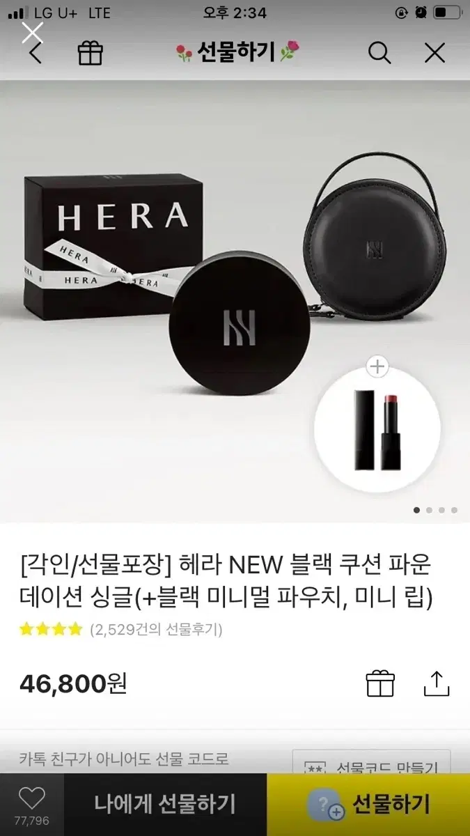 헤라 뉴 블랙쿠션 13호