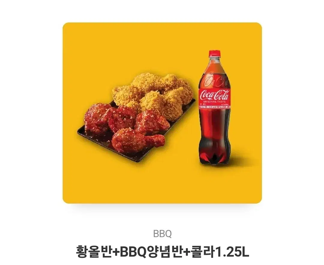 BBQ 황올반+BBQ양념반+콜라1.25L