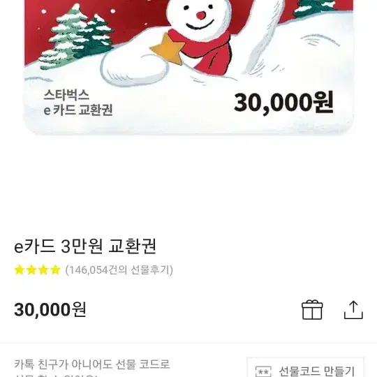 스타벅스 기프트카드 3만원권 두개 팝니다