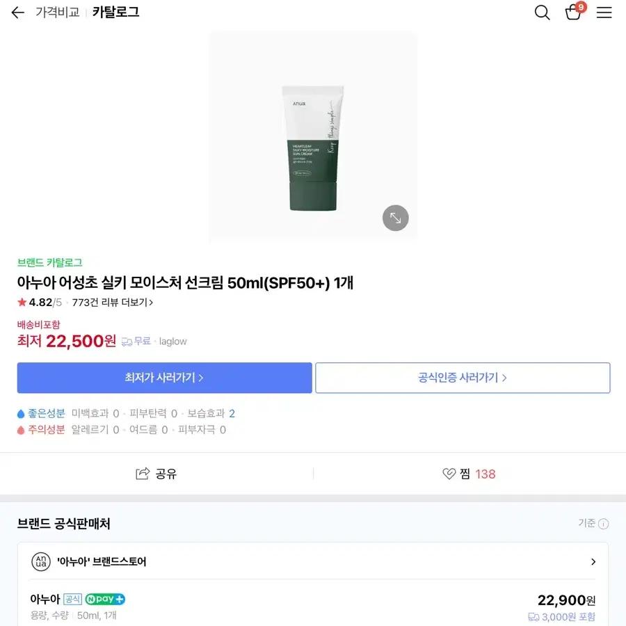 아누아 어성초 연예인 선크림 50ml