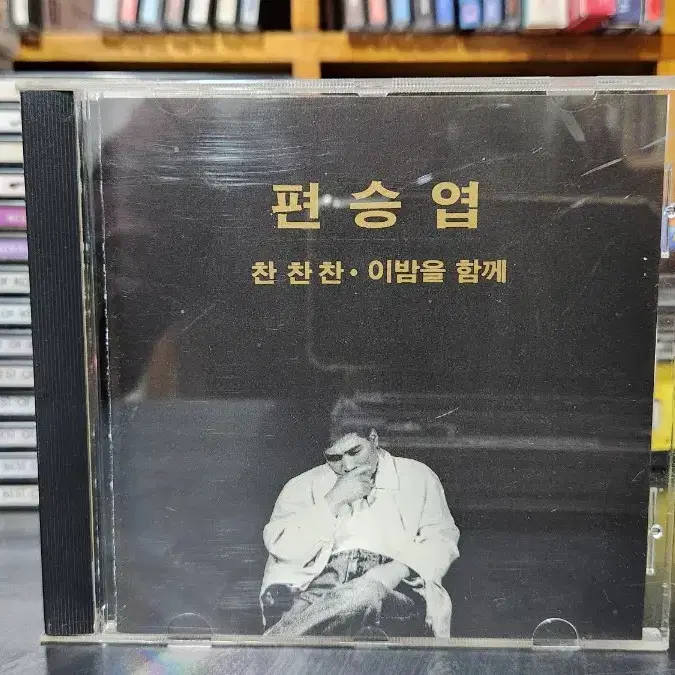 편승엽 1집 CD