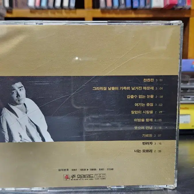 편승엽 1집 CD