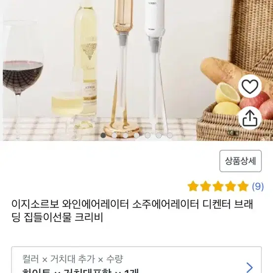 이지소르보 와인에어레이터 소주에어레이터 디켄터 브래딩 집들이선물 크리비