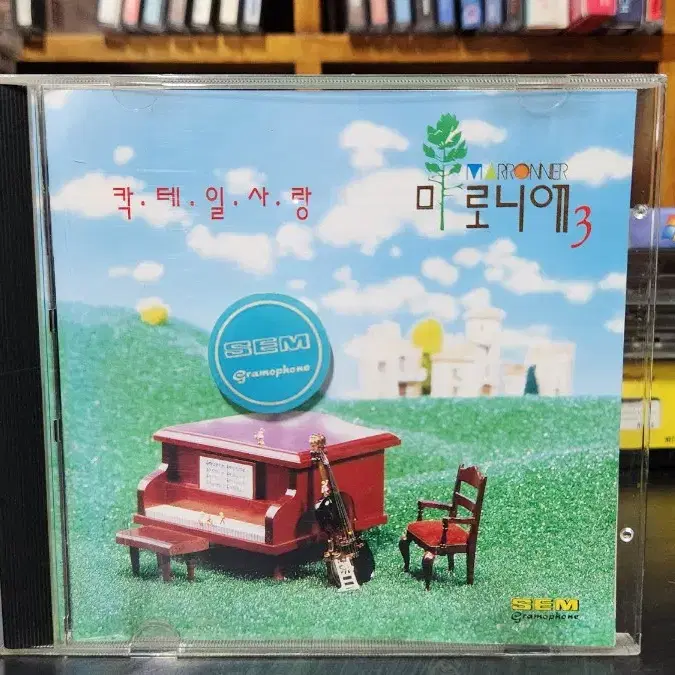 마로니에 3집 CD