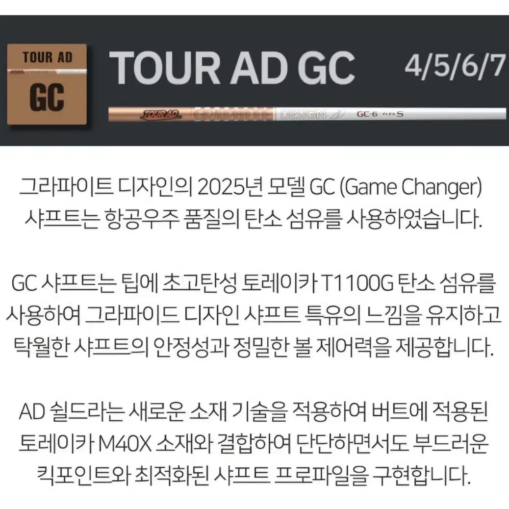 그라파이트 디자인 TOUR-AD GC 드라이버 샤프트 판매합니다.