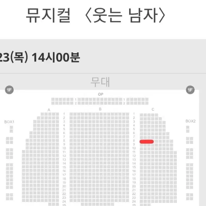 1/23 규현 1층 8열 단석 웃는남자 뮤지컬