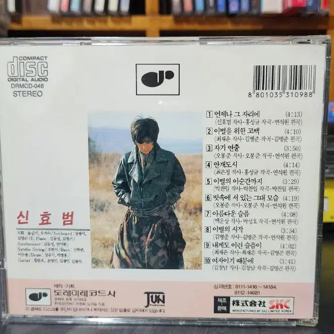 신효범 CD