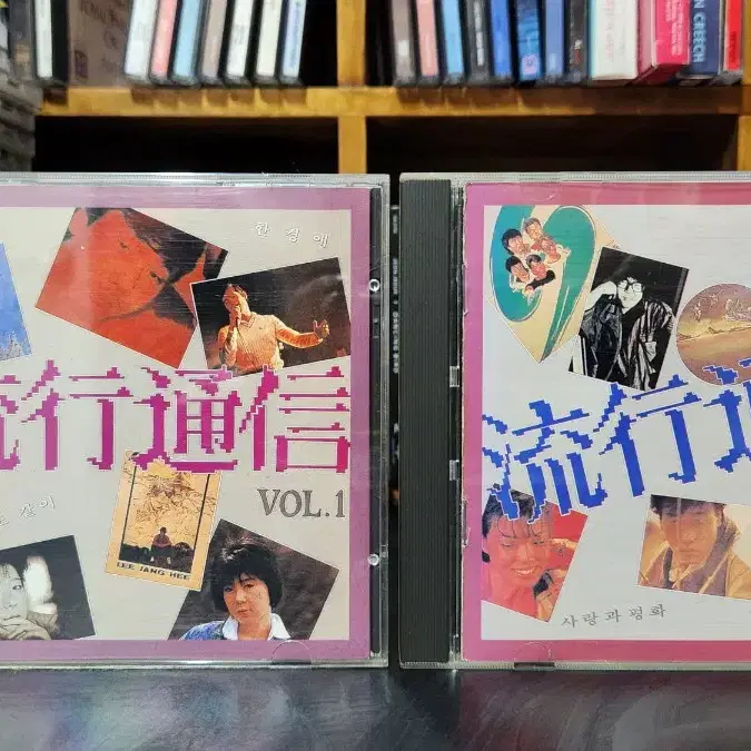 유행통신 1,2집 CD