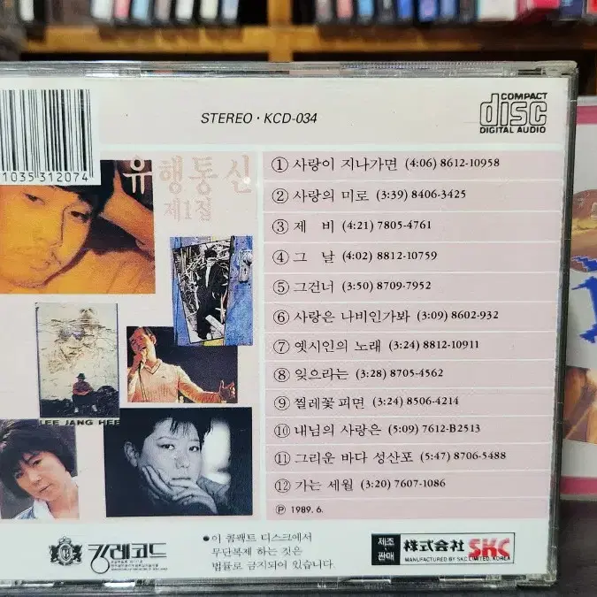 유행통신 1,2집 CD