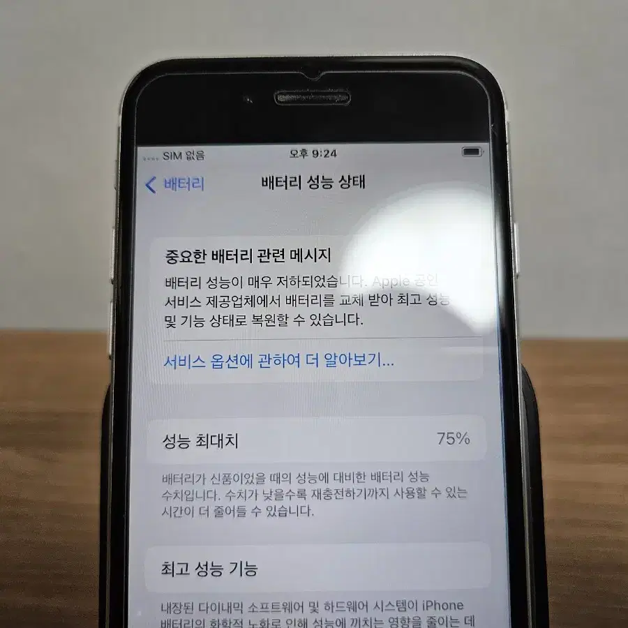 [개인] 아이폰 SE2 64GB 화이트