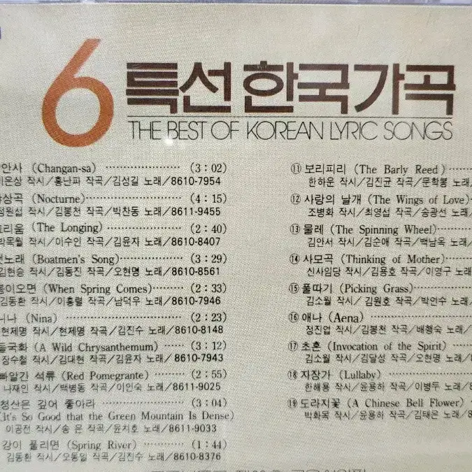 특선한국가곡 1~8집 CD