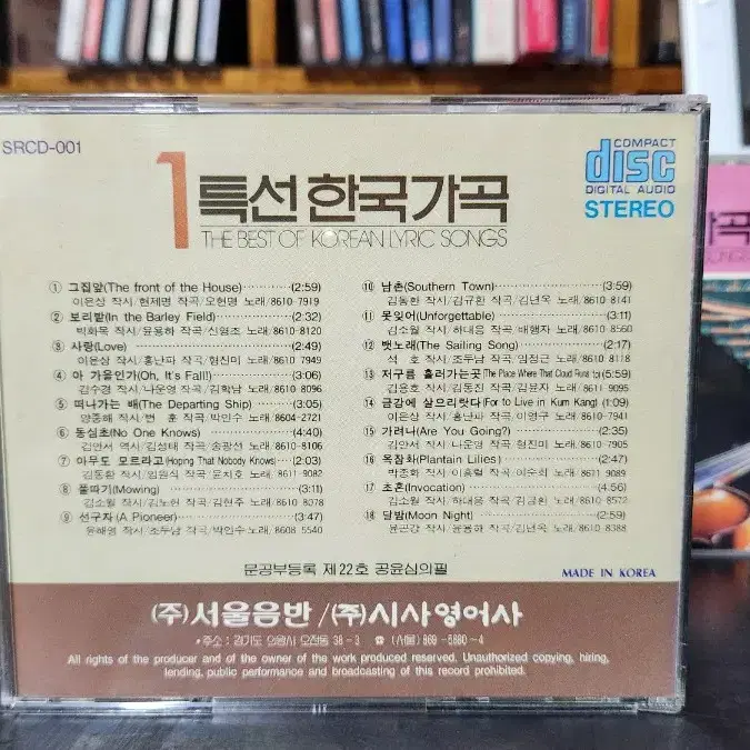 특선한국가곡 1~8집 CD