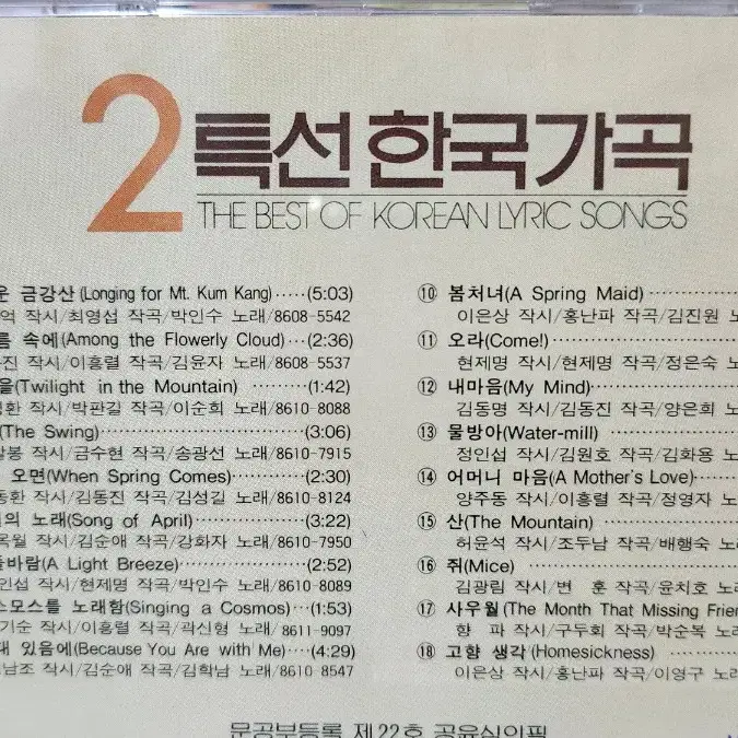 특선한국가곡 1~8집 CD