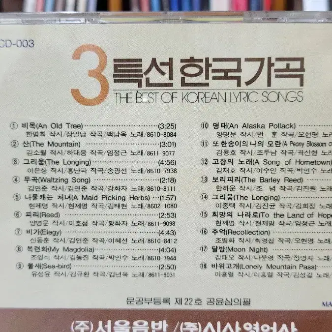 특선한국가곡 1~8집 CD