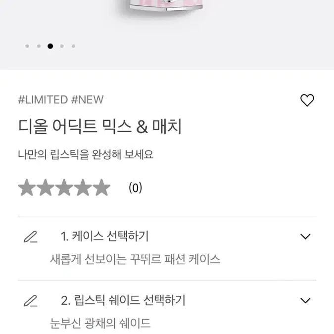 디올 오블리크 한정판 립스틱 373