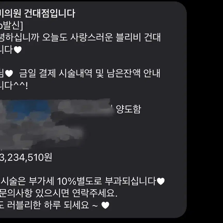 블리비의원 건대점 금액권 324만원 양도합니다