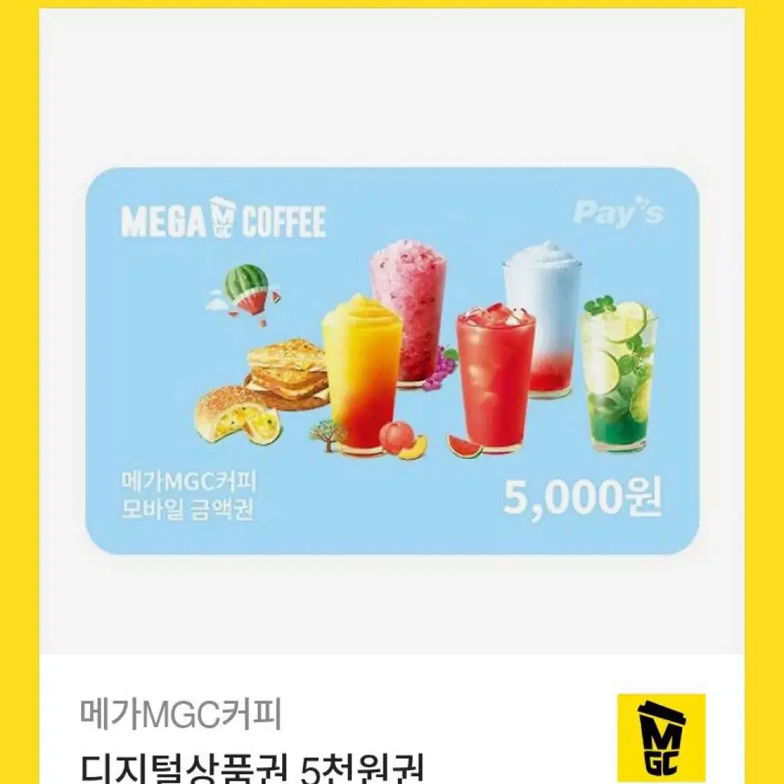 메가커피 5000원권