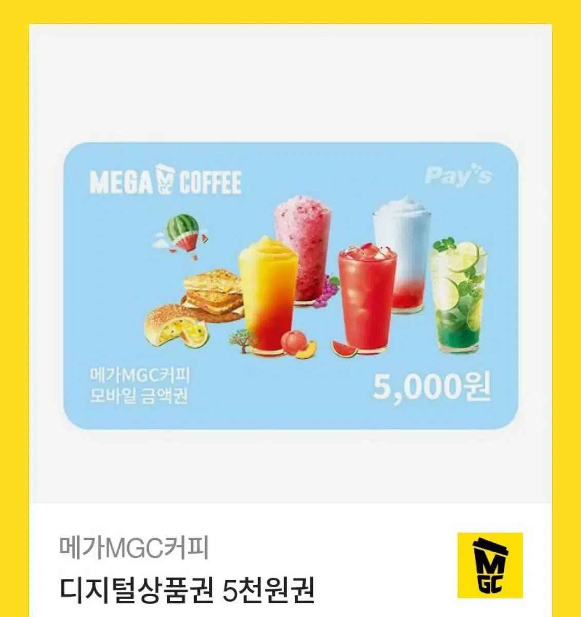 메가커피 5000원권