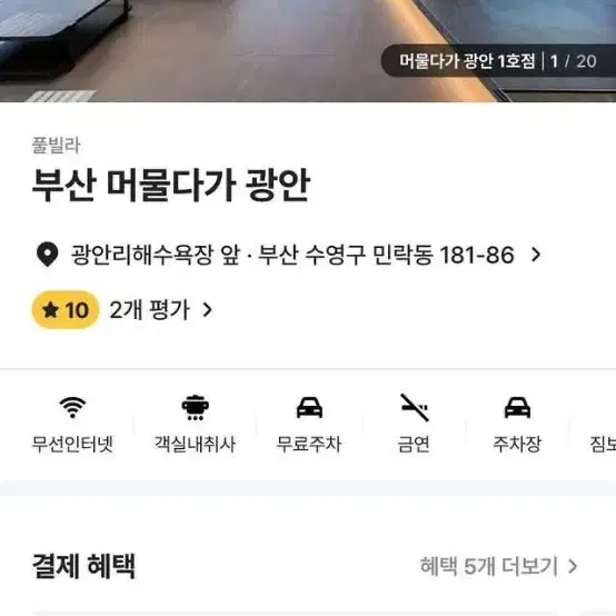 부산 머물다가