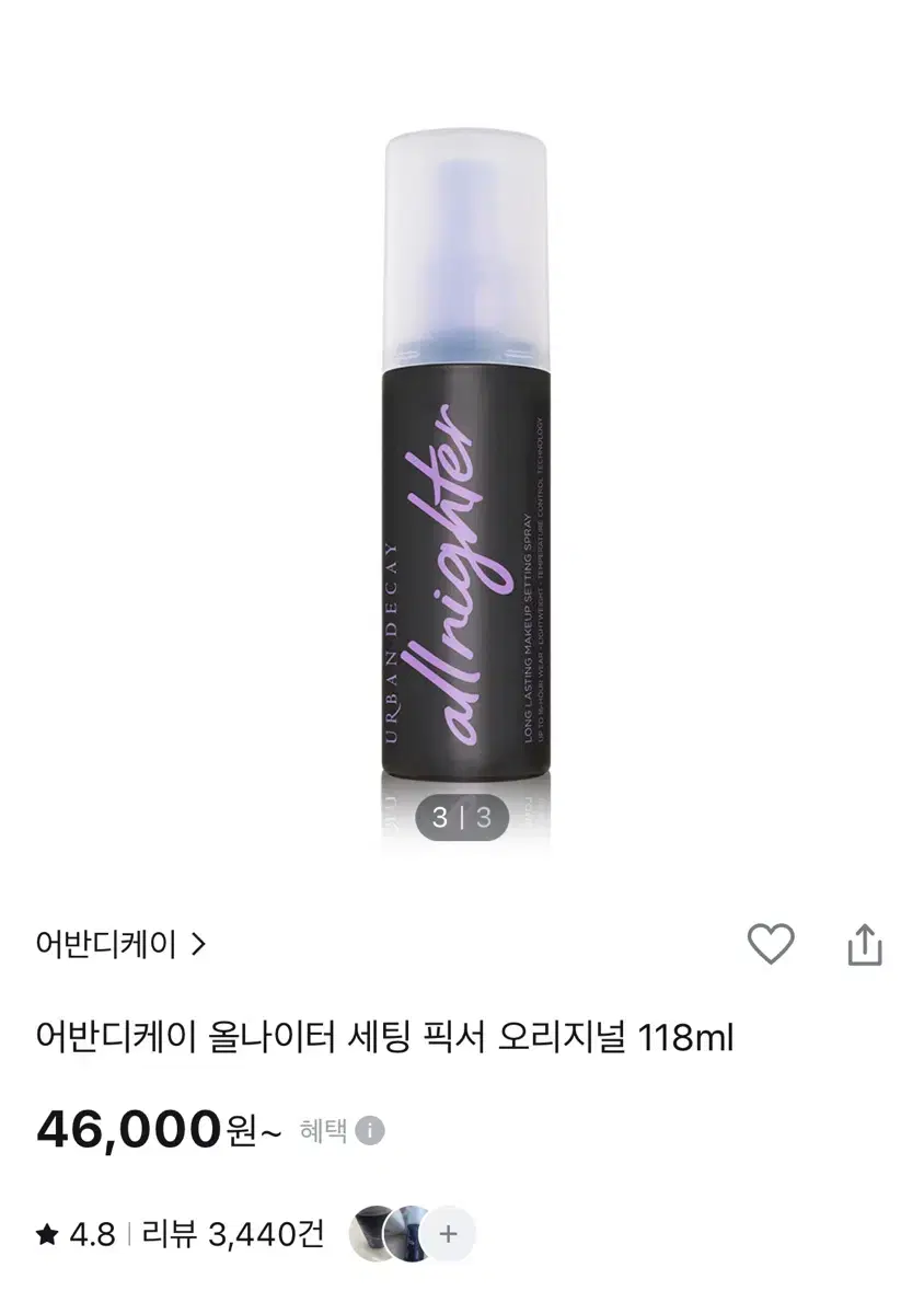 새상품)어반디케이 픽서 118ml(박스x)