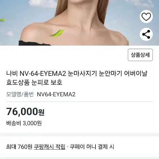 나비눈마사지기(NV64-EYEMA2)