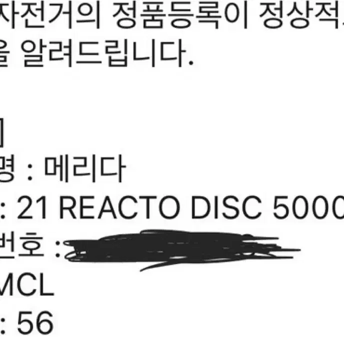 정품 메리다 리액토 5000 맥라렌 L