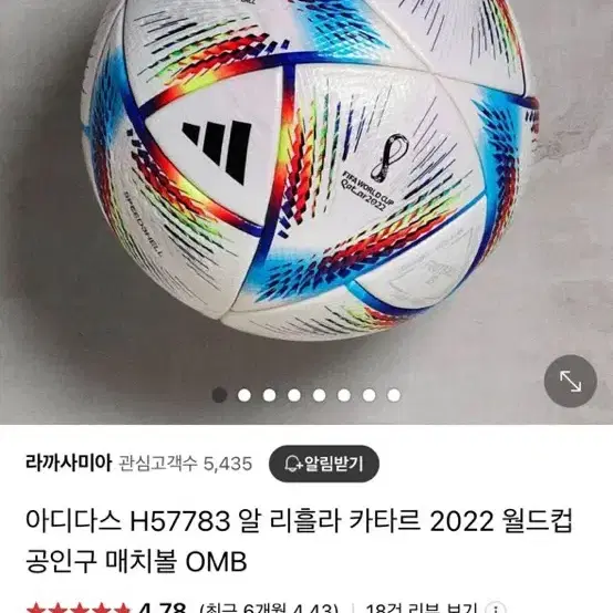 2022 카타르 월드컵 알리흘라 공인구 축구공